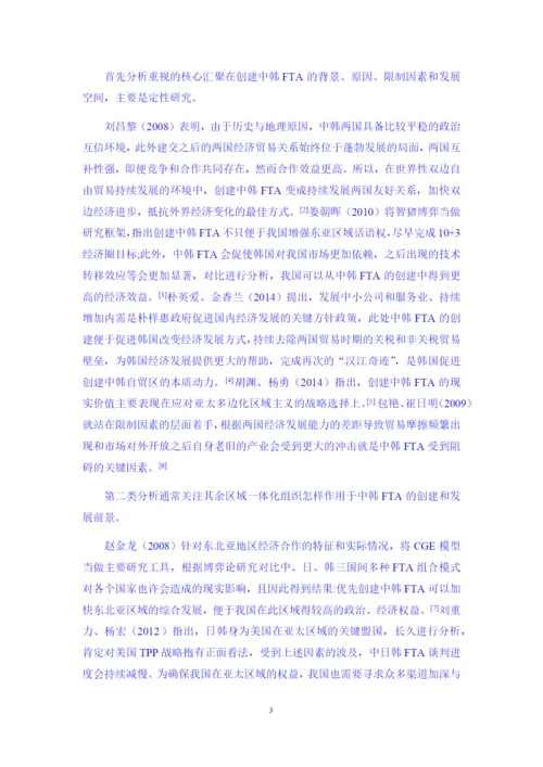 0226 孙志桓 毕业论文中韩自贸协定对两国钢铁产业的影响研究.docx