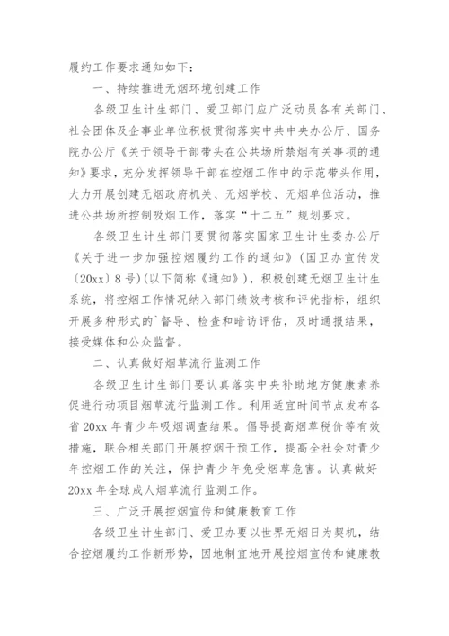 世界无烟日宣传活动方案.docx