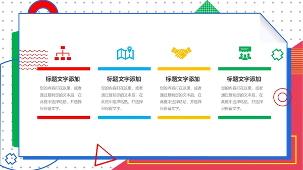 孟菲斯风年终总结PPT模板