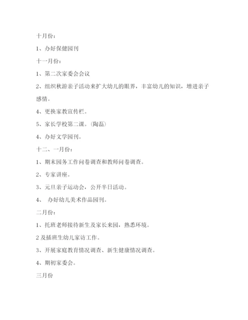 精编之年幼儿园家长学校工作计划范文.docx