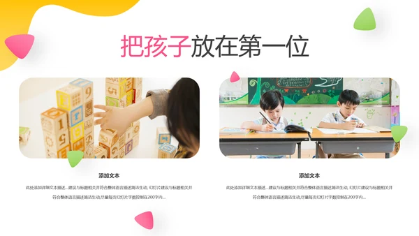 欧美风少儿儿童小学教育培训机构宣传PPT模板