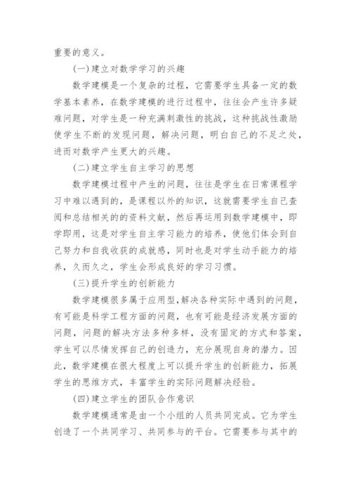 国际大学生数学建模竞赛论文免费精编.docx