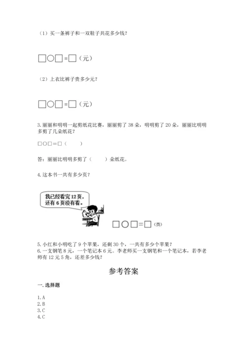 人教版一年级下册数学期末测试卷及答案（典优）.docx