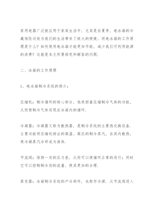 物理小论文.docx