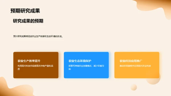 农科进阶，破壁而出