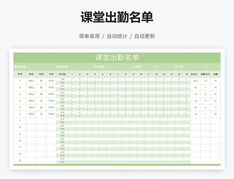 课堂出勤名单