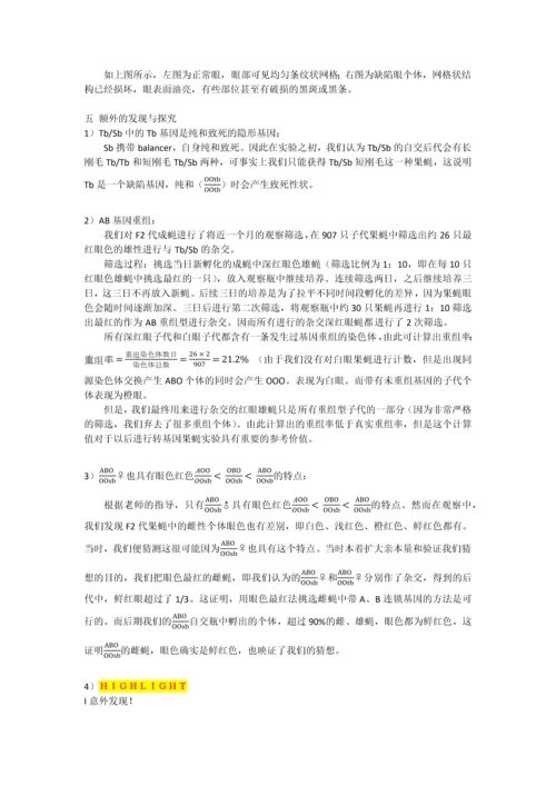 转基因果蝇实验—崔丽嘉.docx