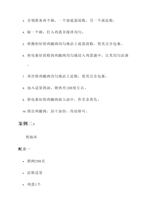 创业小吃技术配方培训心得