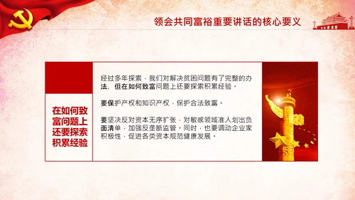 18要点领会共同富裕讲话党课党校PPT模板