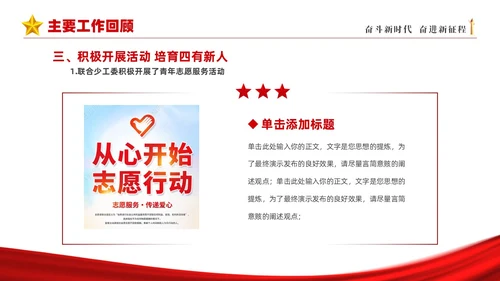 红色简约大气共青团团委年终工作总结工作汇报PPT年终总结