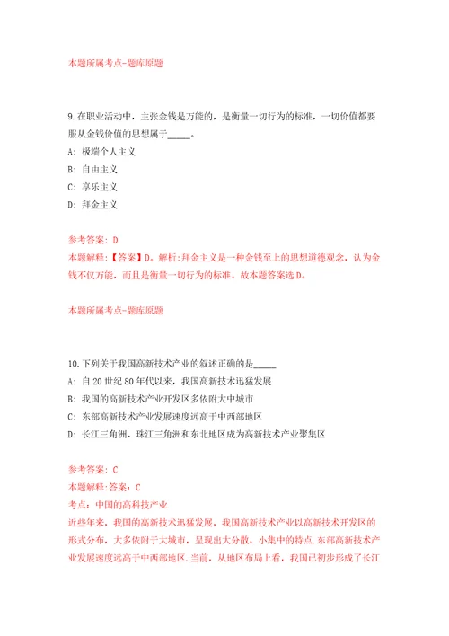 内蒙古机关事务管理局第四后勤服务中心招考聘用编制外工作人员4人答案解析模拟试卷5