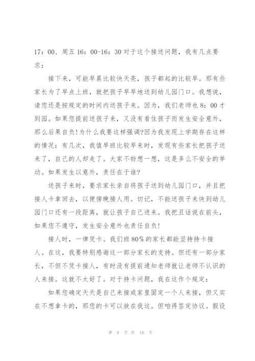 幼儿园安全活动家长发言稿范文5篇.docx