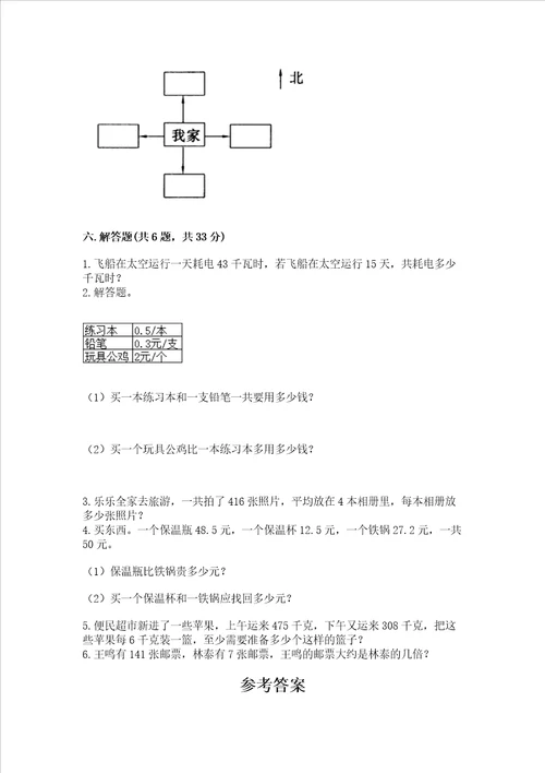 小学三年级下册数学期末测试卷突破训练