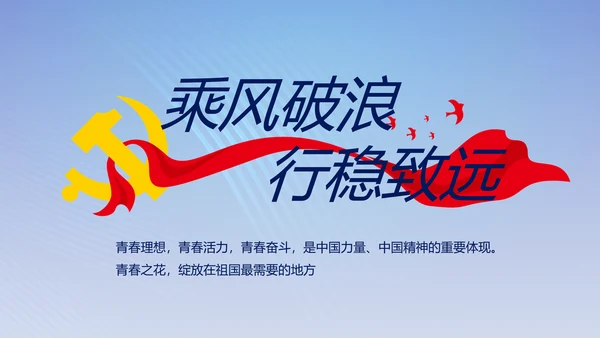 蓝色大气纪检监察党风廉政和反腐斗争动态PPT