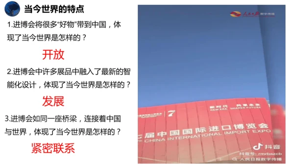 1.1开放互动的世界   课件(共30张PPT+内嵌视频)