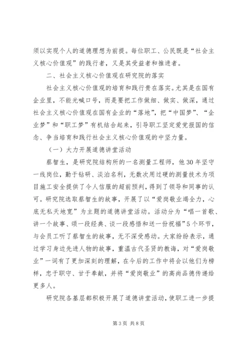 关于企业培育和践行社会主义核心价值观的思考 (2).docx