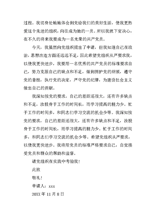 入党申请书模板：简单入党申请书模板
