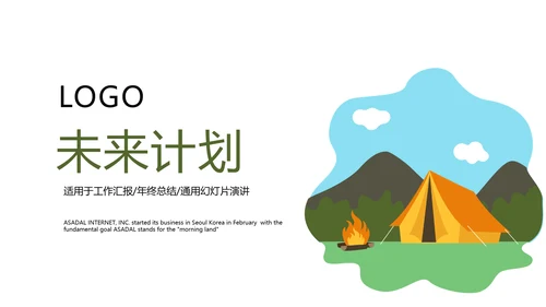 简约时尚户外活动动态PPT