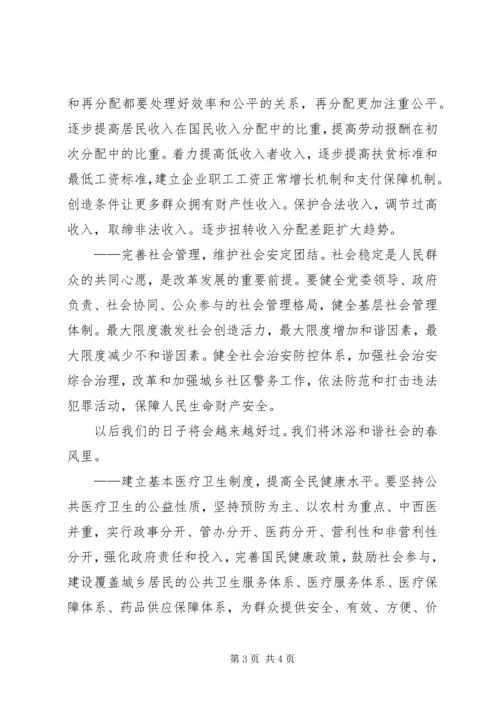 学习党十七大报告感想——改善民生 (2).docx