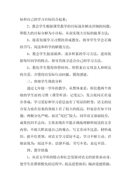 2023年上册语文教学计划3篇