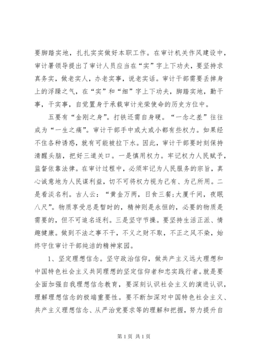 严于律己专题学习心得体会 (5).docx