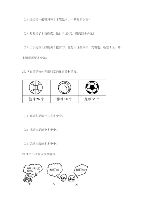 小学二年级数学应用题大全附参考答案【综合题】.docx