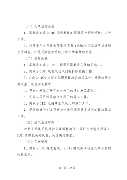 煤矿调度室一季度工作总结及安排 (6).docx