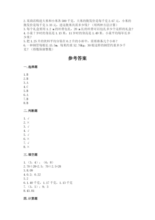 人教版小学五年级数学上册期中测试卷（模拟题）.docx