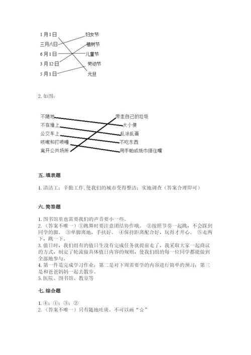 部编版二年级上册道德与法治 期末测试卷及参考答案【b卷】.docx