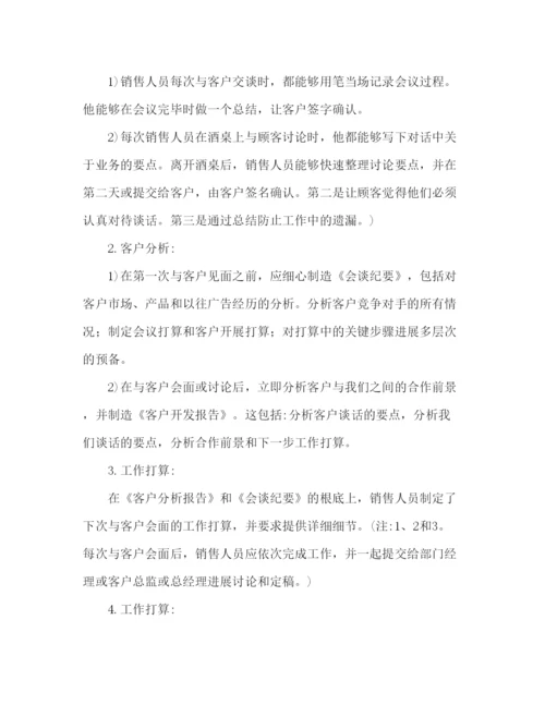 精编广告业务员工作参考计划范文2).docx