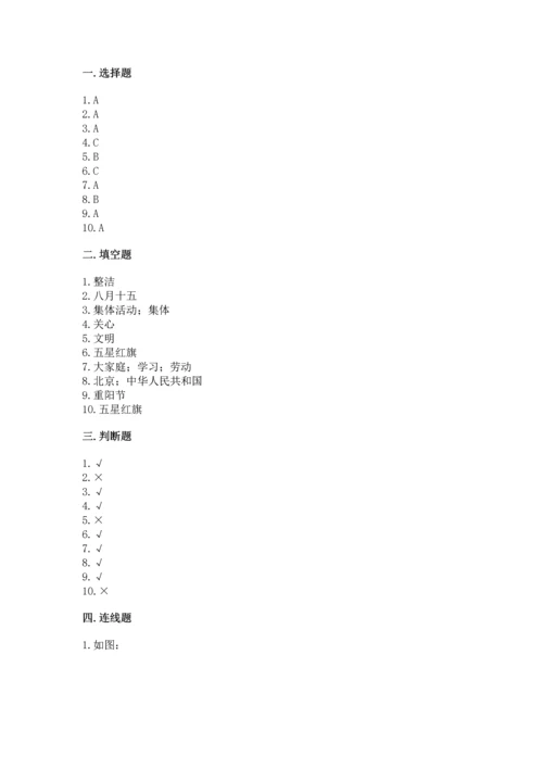 二年级上册道德与法治 期中测试卷附参考答案ab卷.docx
