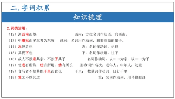 专题06文言文阅读（期末备考）-八年级语文下学期期末备考（统编版）课件