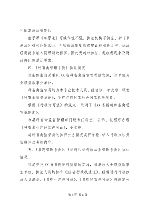 关于全省动物卫生行政执法大检查自查情况的报.docx