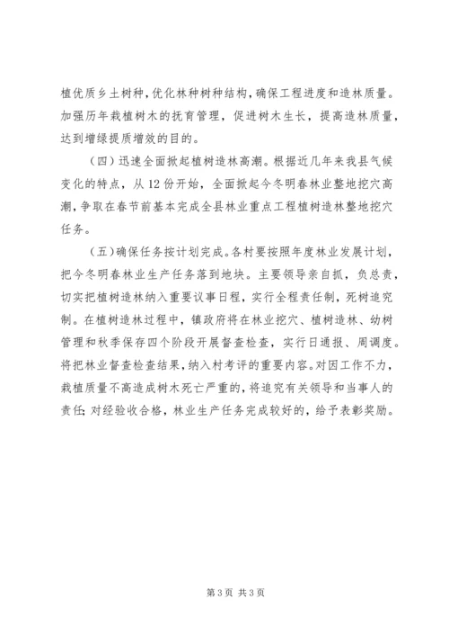 镇XX年林业生产实施方案.docx