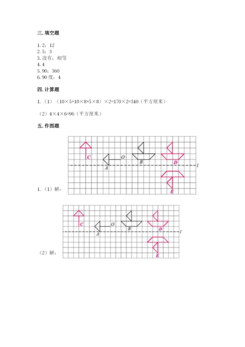 人教版数学五年级下册期末测试卷附答案【培优】.docx