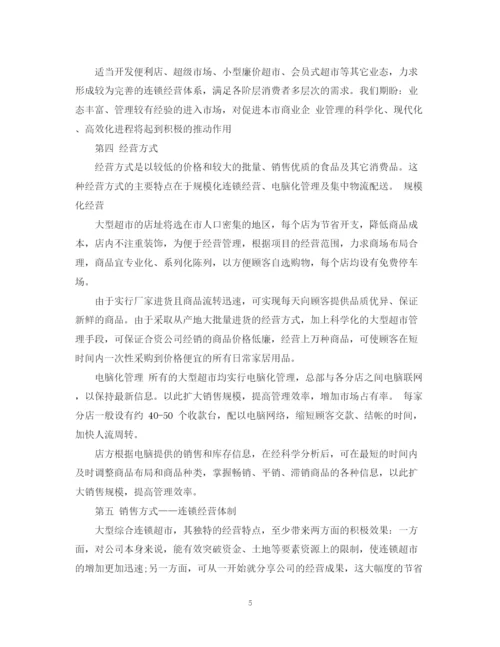 精编之超市可行性计划书范文3篇.docx