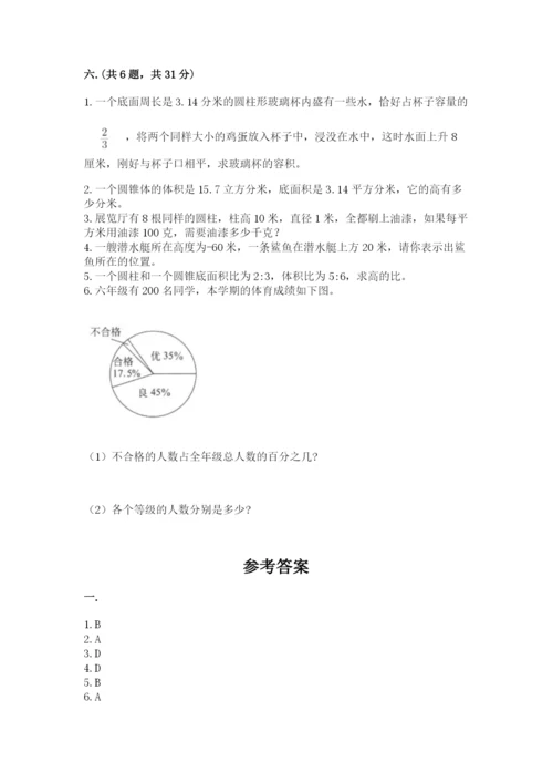 西师大版数学小升初模拟试卷附完整答案（易错题）.docx