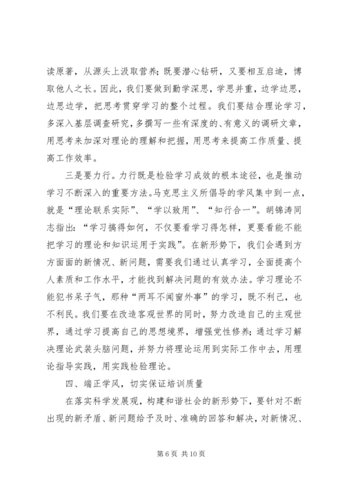 县委党校主体班开学典礼讲话.docx