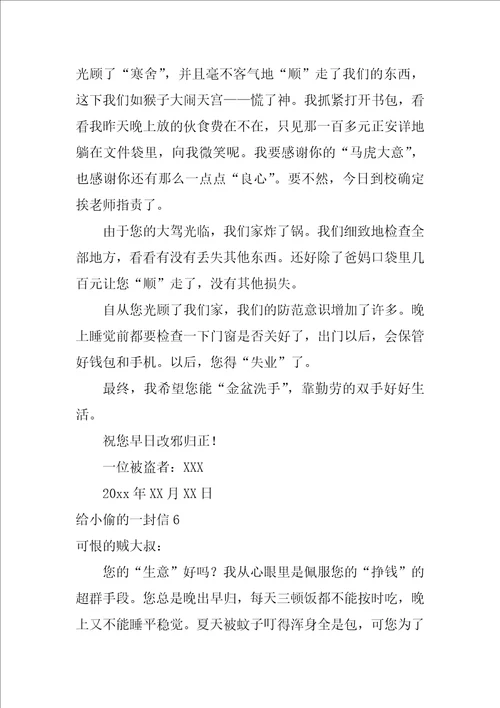 给小偷的一封信写给小偷的一封信四年级