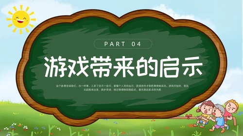 绿色黑板风让合作之花在土壤里绽放学会合作主题班会PPT模板宣