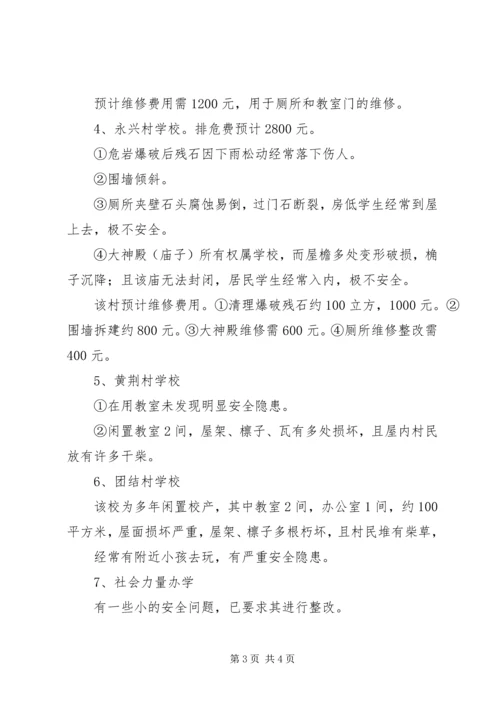 学校安全检查报告 (2).docx