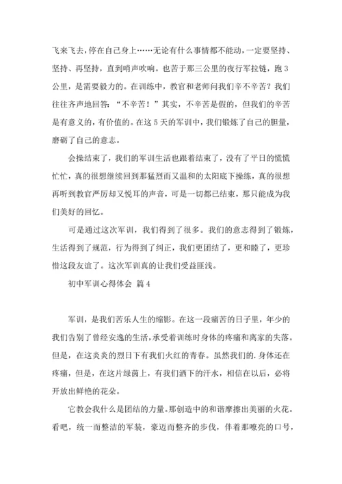 初中军训心得体会锦集七篇（二）.docx