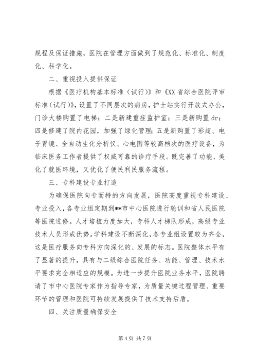 二级甲等综合医院复评实施方案.docx