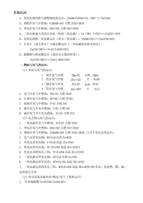 初中化合反应方程式汇总