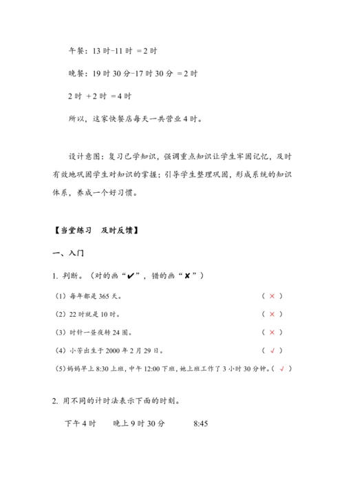 《第六单元复习》（教案）人教版三年级数学下册