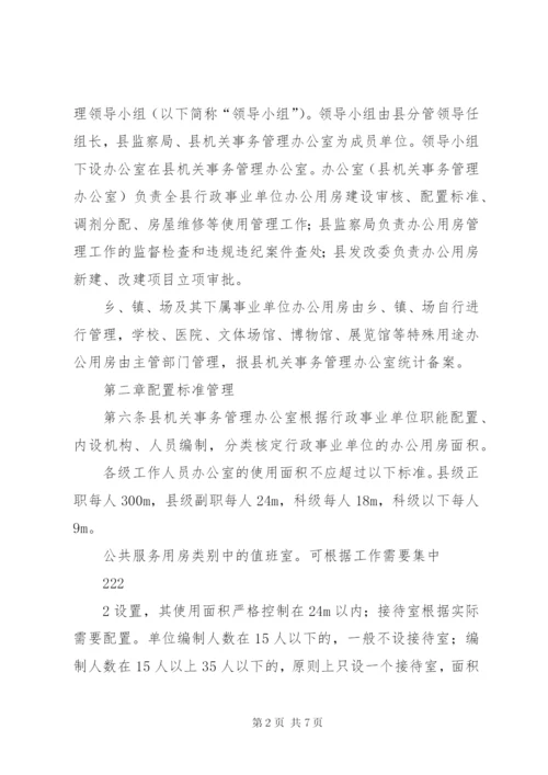 办公用房使用管理办法 (4).docx