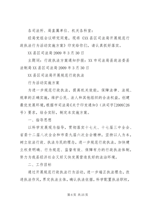 交通行政执法工作规范竞赛活动实施方案.docx