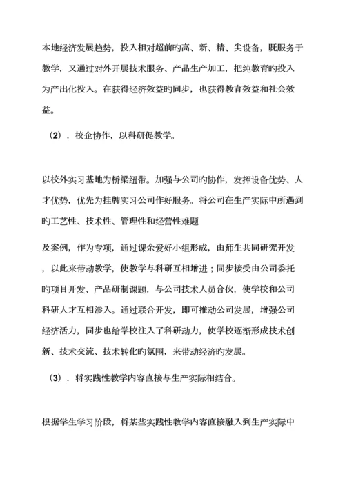 活动专题方案之实训基地建设专题方案.docx