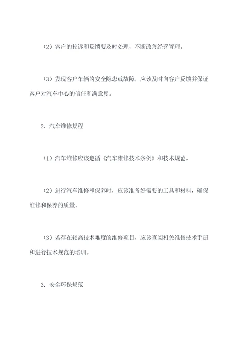 汽车中心管理制度