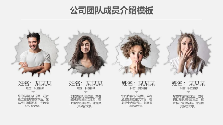 团队成员介绍核心人物展示PPT